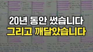 강력한 삶의 무기가 되는 다이어리 작성법