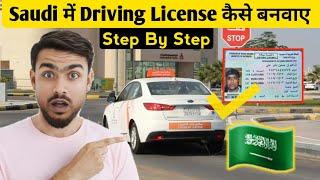 How To Get Driving License In Saudi Arabia |Complete Guide to Getting a Driving License in Saudi