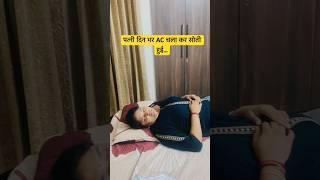 Kya aapke saath bhi aisa hua hai… #youtubeshorts #shorts #husbandwife #fun #shortsfeed #comedy