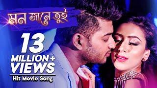 Mon Jane Tui | মন জানে তুই | Bangla Movie Song | Dulabhai Jindabad | Bappy, Mim, Imran, Kona