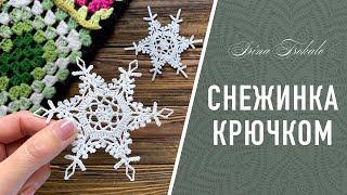 SNOWFLAKE Сrochet with LOCK