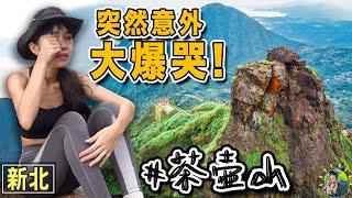 創傷後再戰劍龍稜終點站：無耳茶壺山！絕美360度無敵山海景，號稱超簡單步道卻有人罹難？