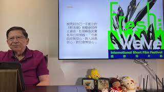 （中英字幕EngSub）杜琪峰稱他與香港都失去了靈魂！直指現時是人生的最低潮！大公報發聲嘲諷！鮮浪潮更被政府停止資助！我是怎麼看待他的成就？《蕭若元：蕭氏新聞台》2024-11-03