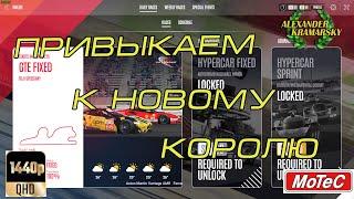 LeMans Ultimate. Учимся тормозить без АБС. Часть 2. (08.07.2024)