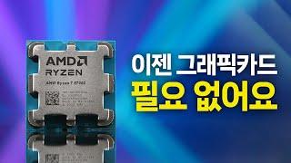 너무너무 좋은데… 가격이… AMD 라이젠 7 8700G 실성능 확인!