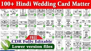 100+ Hindi Wedding Card Matter (शादी कार्ड मैटर) CDR Files Free Download | Wedding Card Cdr Files