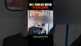 버스녀의 빌드업