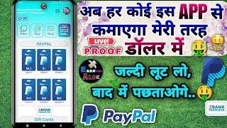 Best Daily Dollar Earning App  | Daily Dollar Kaise Kamaye | Earn Money In Dollar | Paypal Earn