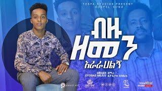 ብዙ ዘመን እራራህልኝ// EYOSIAS AKLILU//LIVE WORSHIP SONG @TesfaTv2022