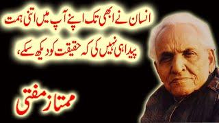 Amazing Quotes of Mumtaz Mufti | Gohar e Sukhan