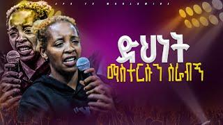 ድህነት ማስተርሱን ሰራብኝ....  |PROPHET HENOK GIRMA[JPS TV WORLD WIDE] 2024