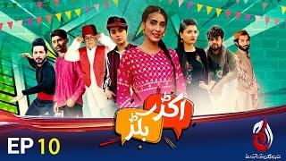 Akkar Bakkar | Eid Special | Episode 10 | Comedy Drama | Aaj Entertainment