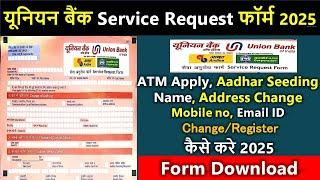 Union bank ka service request form kaise bhare | Service request form fill union bank of india 2025