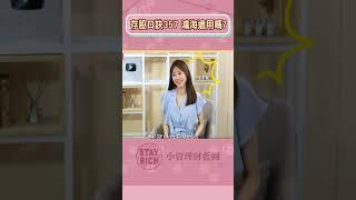 布局這十檔等明年收割 孫慶龍：「357法」選高勝率好股｜StayRich | 智捷#shorts