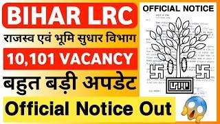 Bihar LRC 10101 Vacancy Big Update Joining Update | Bihar LRC Latest Update | Bihar LRC Amin Latest