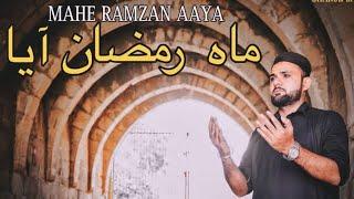 MAH E RAMZAN AYA | Shahrukh Ali |    New Ramzan Kalam 2024 | Ramdan 2024