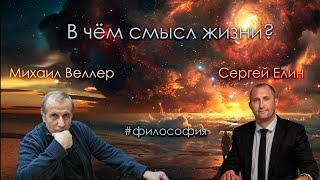 Ответы на вечные вопросы #веллер #филология #смыслжизни