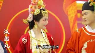 中国传统婚礼仪式文化#汉婚仪式 #汉婚 #东方美学