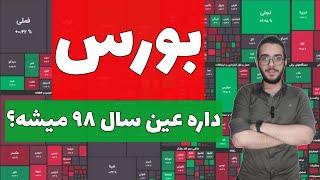 بهترین زمان برای معامله در بورس ایران | آغاز روند صعودی بورس