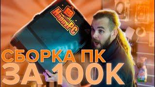Сборка ПК для CS2. HappyPC Калининград.