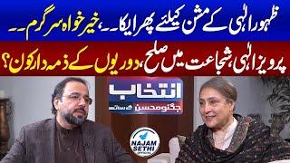 Chaudhry Salik Hussain Exclusive Interview | Shujaat Hussain | Intekhab Jugnu Mohsin Ke Sath