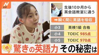 小4でTOEIC985点の英語力をもつ小学生　秘密の勉強法は親子二人三脚！手作りの「英語帳」【ゲキ推しさん】｜TBS NEWS DIG