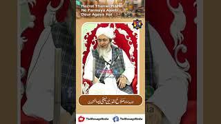 Hazrat Thanvi RAH Ne Farmaya Ajeeb Daur Agaya Hai Whatsapp By Maulana Salahuddin Saifi Naqshbandi