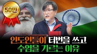 용맹함의 상징 시크교의 비밀 [강성용의 남아시아 인사이드 24화]