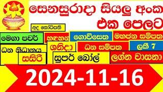 NLB DLB  All Lottery Result අද ලොතරැයි ප්‍රතිඵල දිනුම් අංක 2024.11.16 Results Today show Sri Lanka