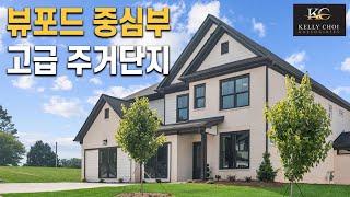 [조지아 부동산]뷰포드 중심지 고급주거단지