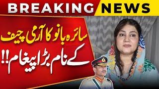 Breaking News!! Saira Bano Big Massage To Army Chief Asim Munir | Public News