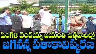 CM Jagan Unfurls National Flag | Pingali Venkayya's 146th Birth Anniversary | Mana Aksharam