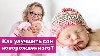 Что купить во время беременности, чтобы новорожденный спал хорошо?