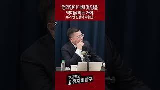 정의당이 대체 몇 당을 먹여살리는 거야