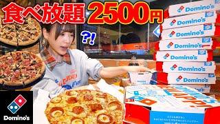 [Big eater] Domino's Pizza all-you-can-eat! [Mayoi Ebihara]