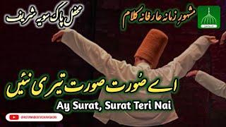 Ay Surat Surat Teri Nai Tasveer Kisy Ay Hor Di Ay | Urs Pak Sivia Sharif | Saif Ali Awais Ali Qawal|