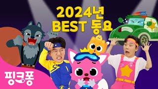 [TV] 2024 BEST핑크퐁 최신 인기 동요 총모음 | 올해의 베스트 어린이 동요 3시간 특집 | 수리놀이, 튼튼쌤, 호이, 오싹오싹 동화 | +모음집 | 핑크퐁! 인기동요