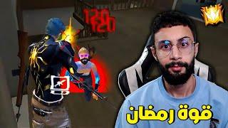 FREE FIRE  HeadShots  فري فاير : قوة رمضان