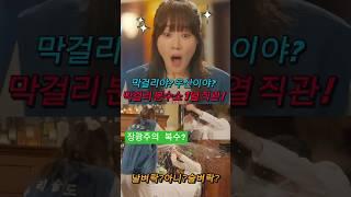 마른하늘에날벼락!갑질의최후? #독수리5형제를부탁해 #42회예고