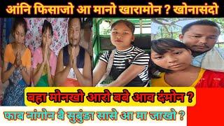 आंनि फिसाजोआ मानो खारामोन ?// खोनासंदो Full Update// फाब नांगोन बै सुबुंङा सासेआ मा जाखो ?