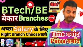 BTech Admission 2025, Best Engineering Branches 2025, Worst Future Scope Salary Engineering Branches