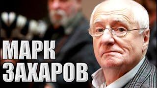 Амплитуда наглости Марка Захарова | Календарь #LenRu