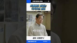 이재명의 외교는 국익우선 외교 #이재명 #대선 #shorts
