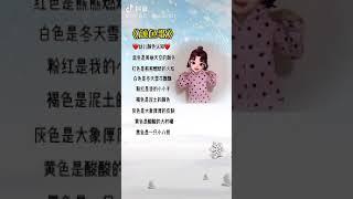 《颜色歌》幼儿手指舞 认识颜色 学会了吗 幼儿园 早教