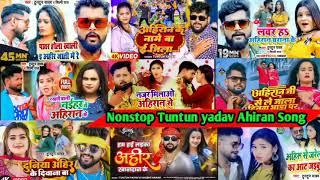 Tuntun Yadav Nonstop Ahiran Song 2024 | Nonstop Bhojpuri Tuntun Yadav Songs Of Ahiran