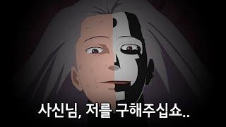 [나루토] 아카츠키 히단은 살아있을까? : 불사의 몸을 가진 남자의 이야기