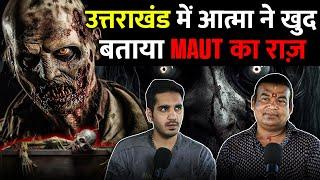 Uttrakhand mein Aatma ne Btaya Maut Ka RaazReal Horror Experiences | Realhit