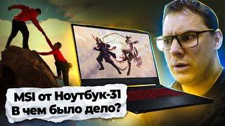 NOTEBOOK-31 и Msi Katana GF76. Рука помощи или что было упущено при ремонте?