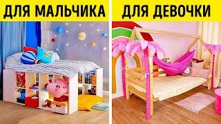 НЕВЕРОЯТНЫЕ ПЕРЕДЕЛКИ КОМНАТ || Бюджетные украшения