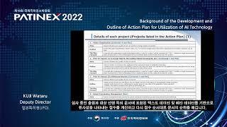 PATINEX 2022: IP5 세션 - 일본특허청(JPO)